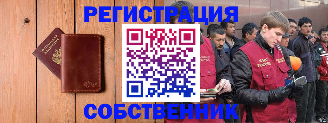 прописка от собственника в Можге