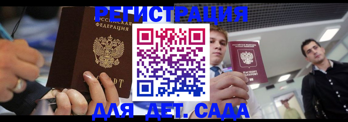 прописка для работы в Можге