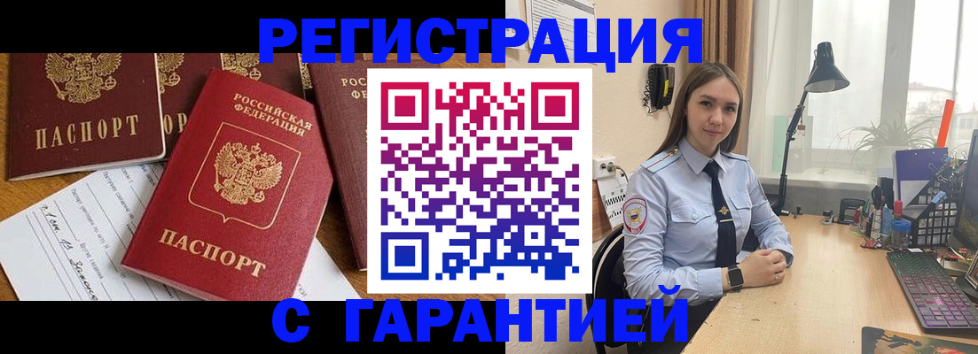 прописка ребенка в Можге